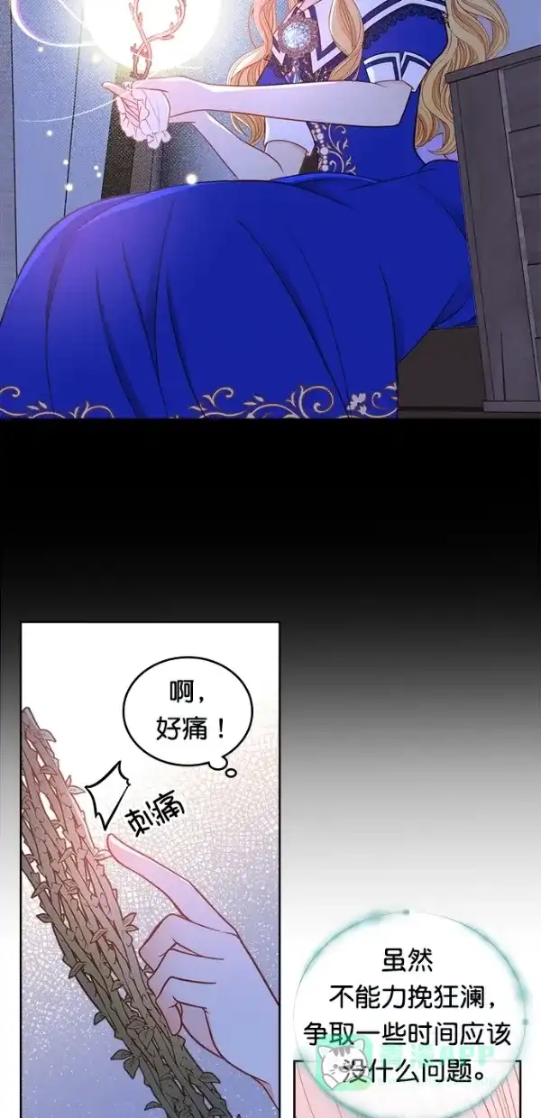 《温蒂的花店》[第三季] 第12话 第31页