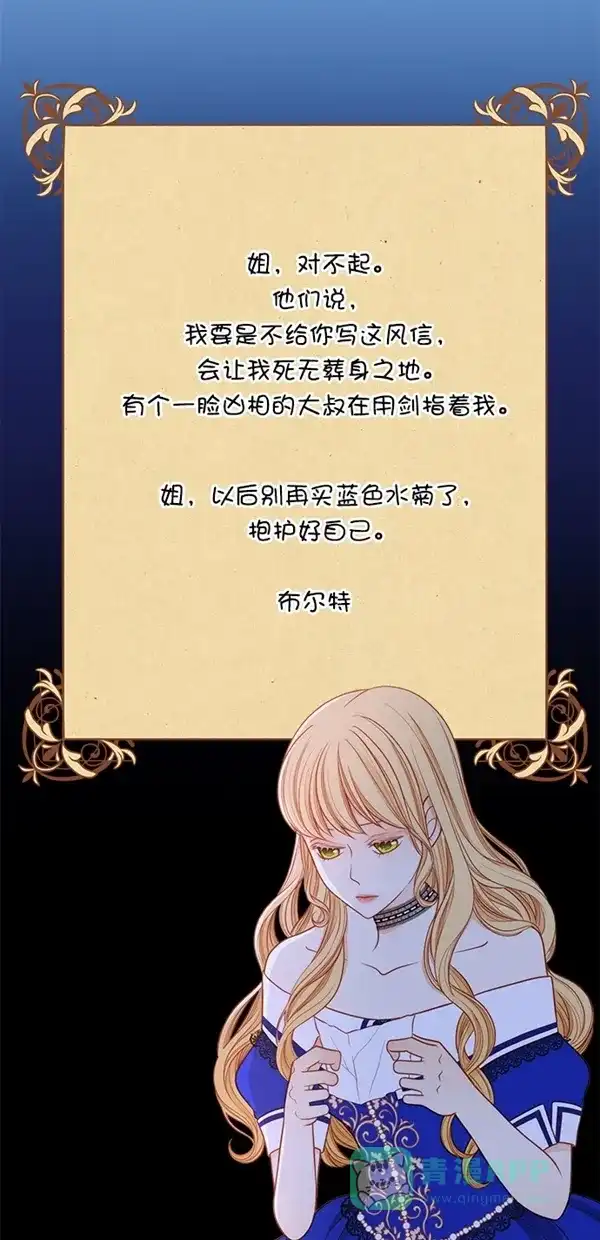 《温蒂的花店》[第三季] 第12话 第21页