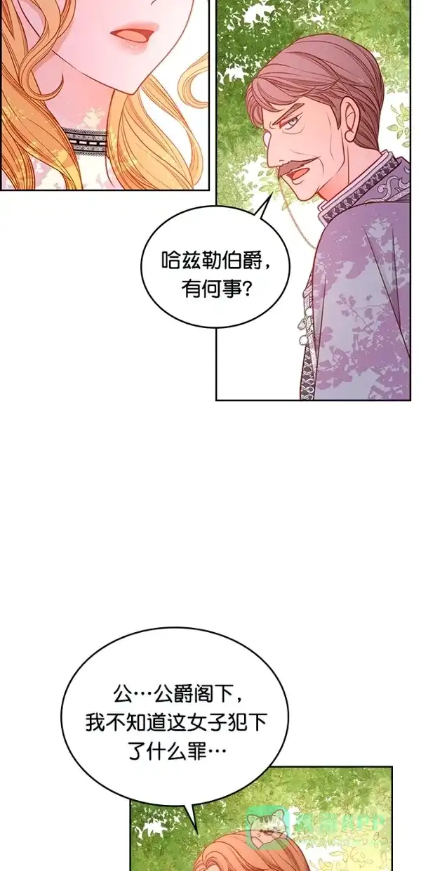 《温蒂的花店》[第三季] 第13话 第30页