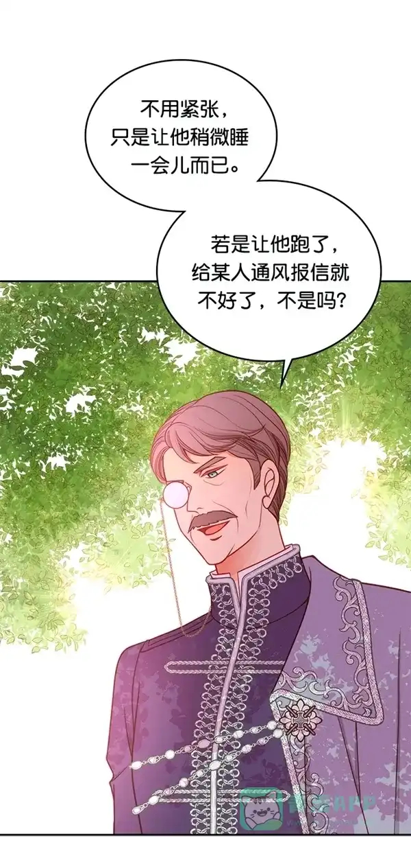 《温蒂的花店》[第三季] 第13话 第3页