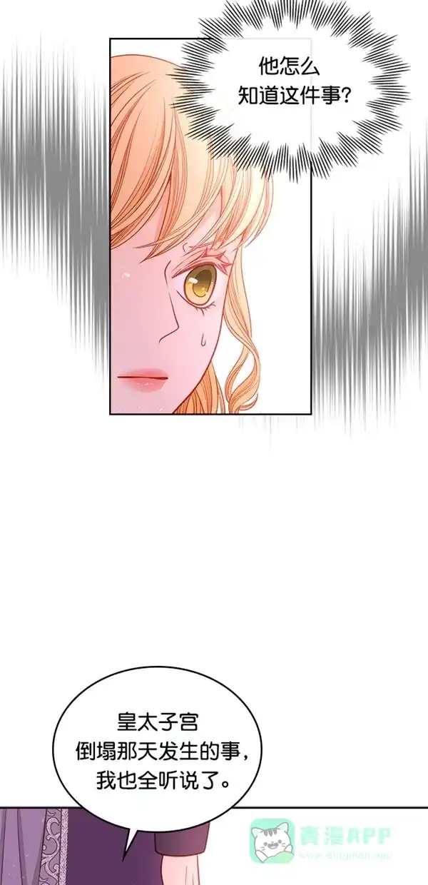 《温蒂的花店》[第三季] 第13话 第7页