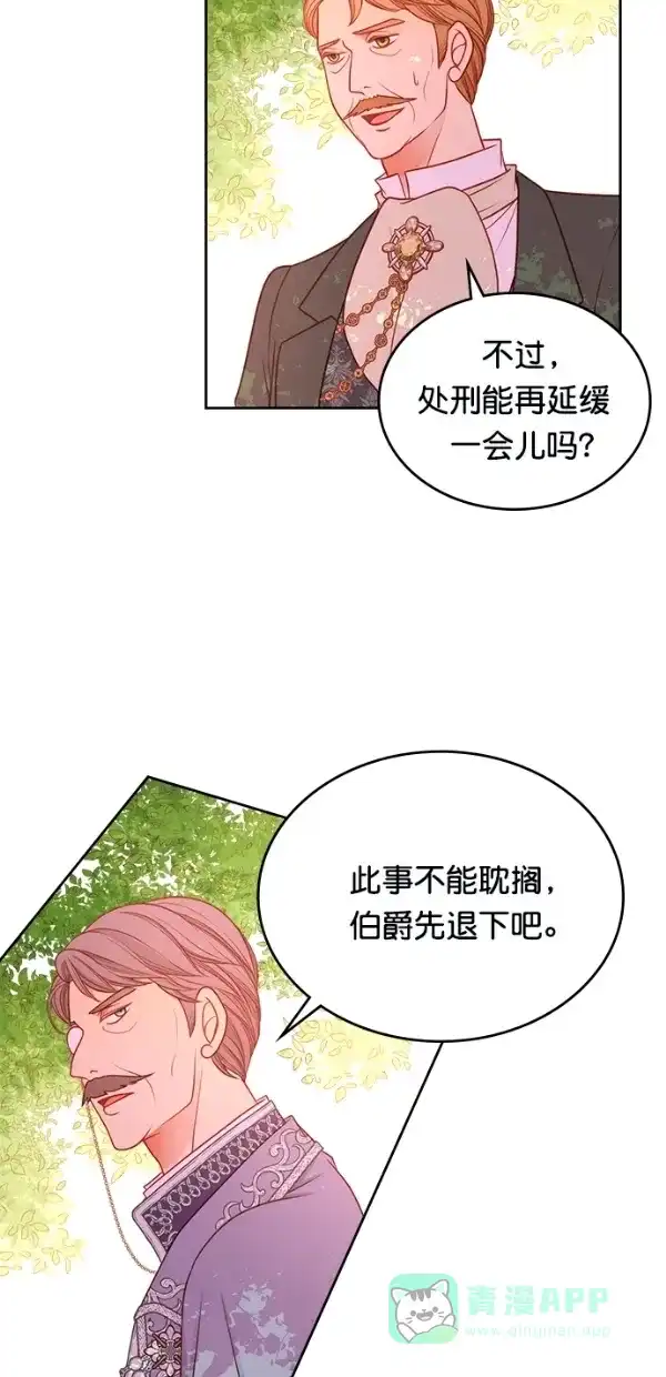 《温蒂的花店》[第三季] 第13话 第31页