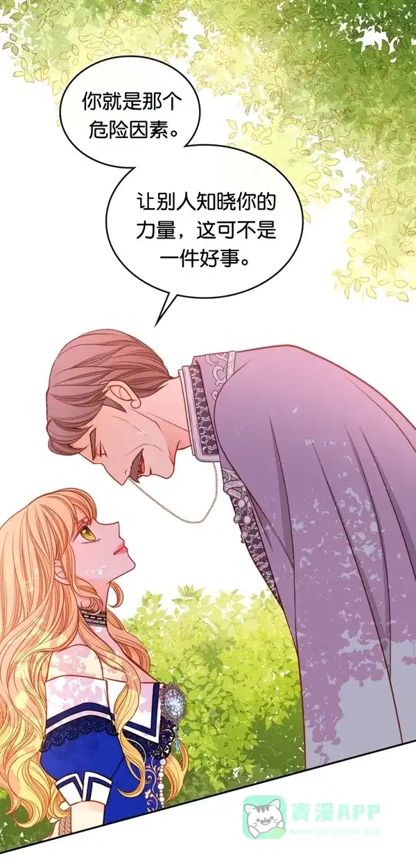 《温蒂的花店》[第三季] 第13话 第20页