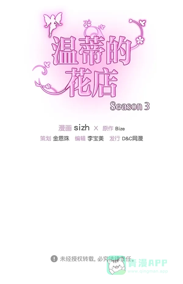 《温蒂的花店》[第三季] 第13话 第58页