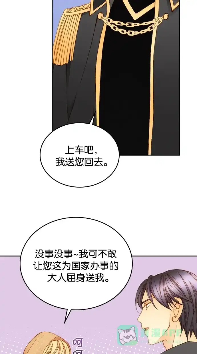 《温蒂的花店》第9话 第27页