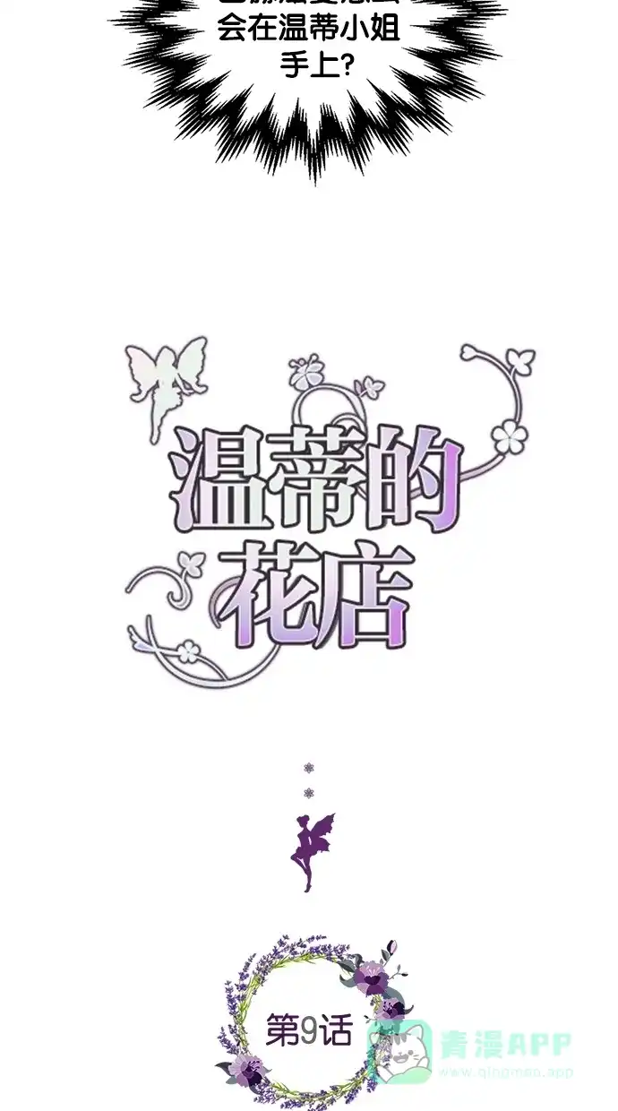 《温蒂的花店》第9话 第3页