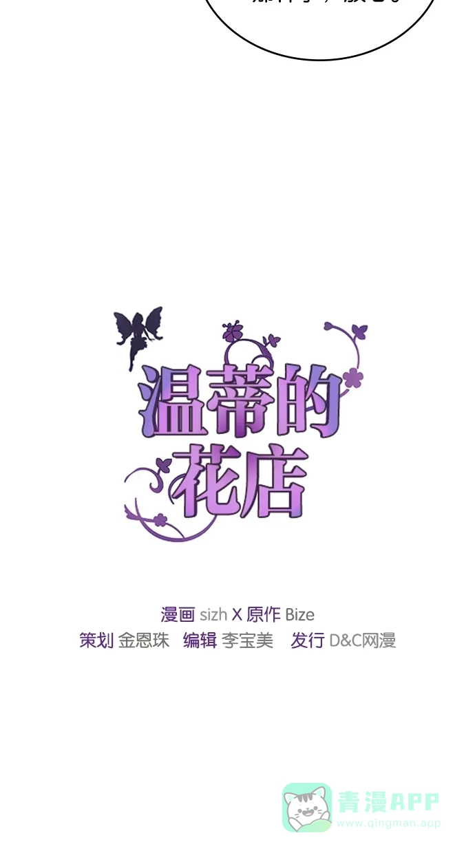 《温蒂的花店》第9话 第49页