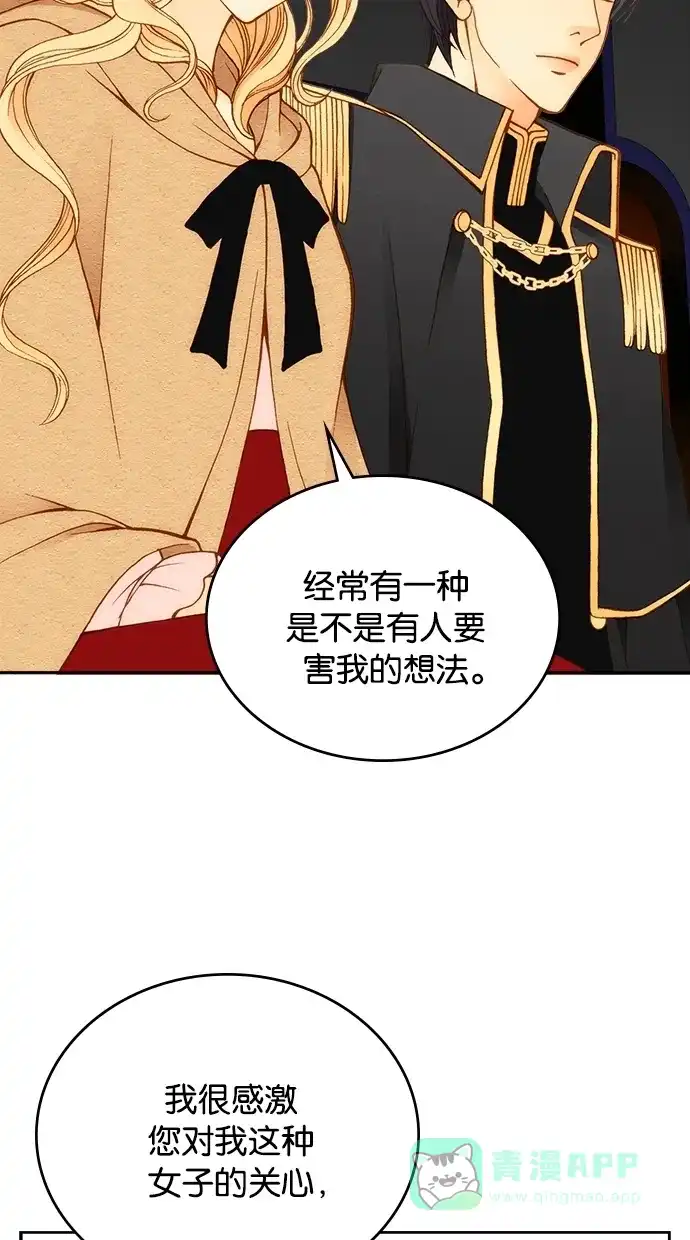 《温蒂的花店》第9话 第41页