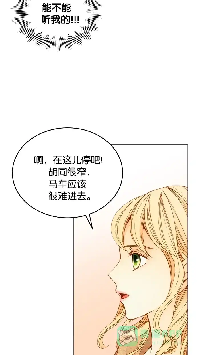 《温蒂的花店》第9话 第45页