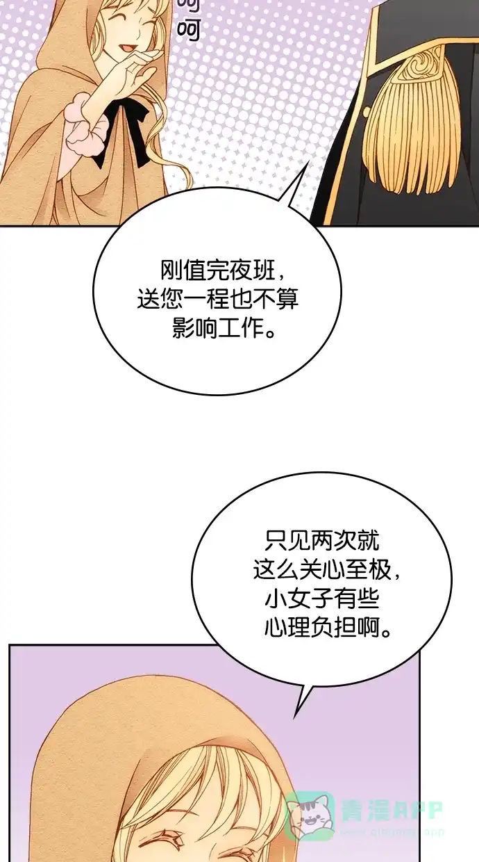 《温蒂的花店》第9话 第28页