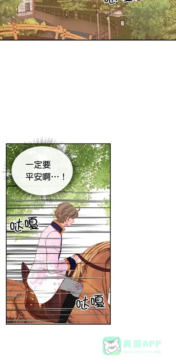 《温蒂的花店》[第三季] 第14话 第18页