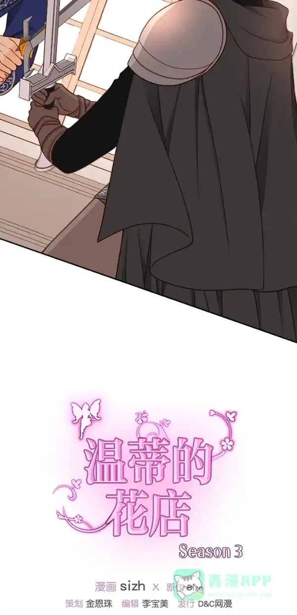 《温蒂的花店》[第三季] 第14话 第51页