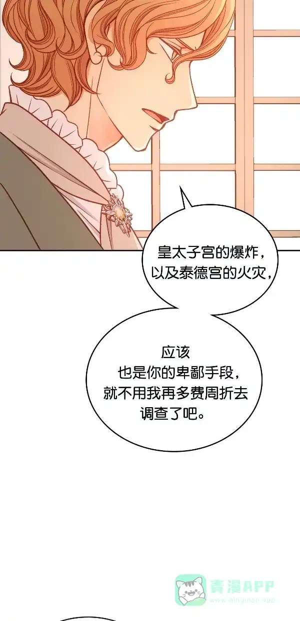 《温蒂的花店》[第三季] 第15话 第29页