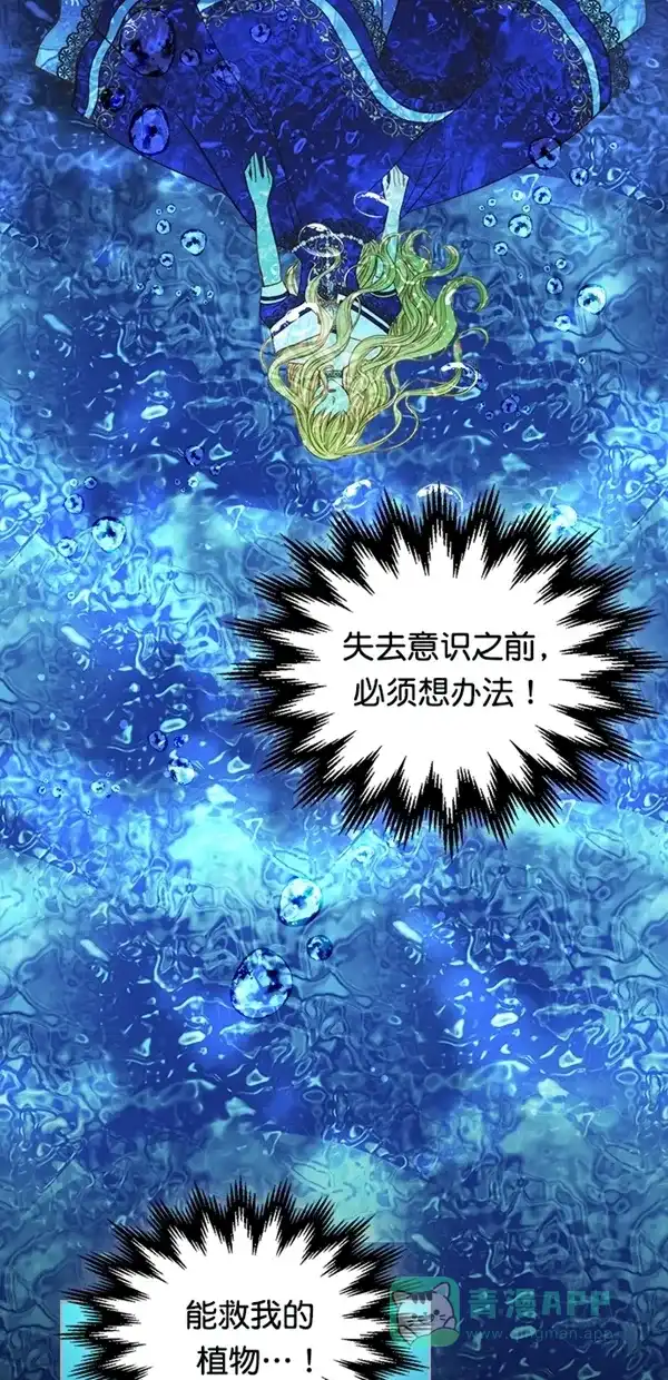 《温蒂的花店》[第三季] 第16话 第21页