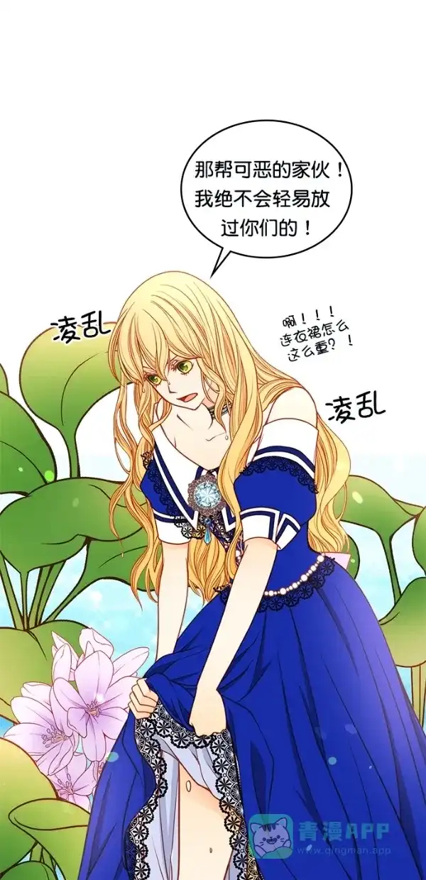 《温蒂的花店》[第三季] 第16话 第43页