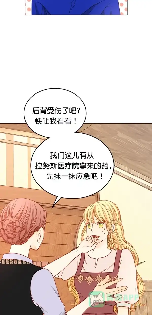 《温蒂的花店》[第三季] 第17话 第18页