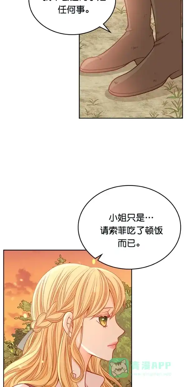 《温蒂的花店》[第三季] 第17话 第47页