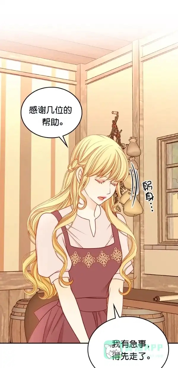 《温蒂的花店》[第三季] 第17话 第31页