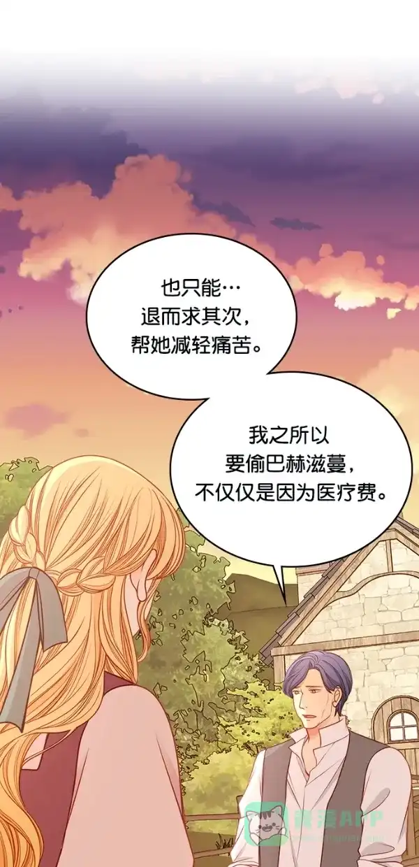 《温蒂的花店》[第三季] 第17话 第43页