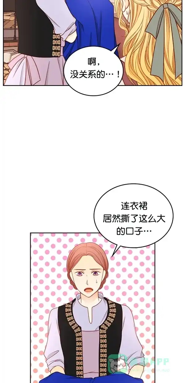 《温蒂的花店》[第三季] 第17话 第17页