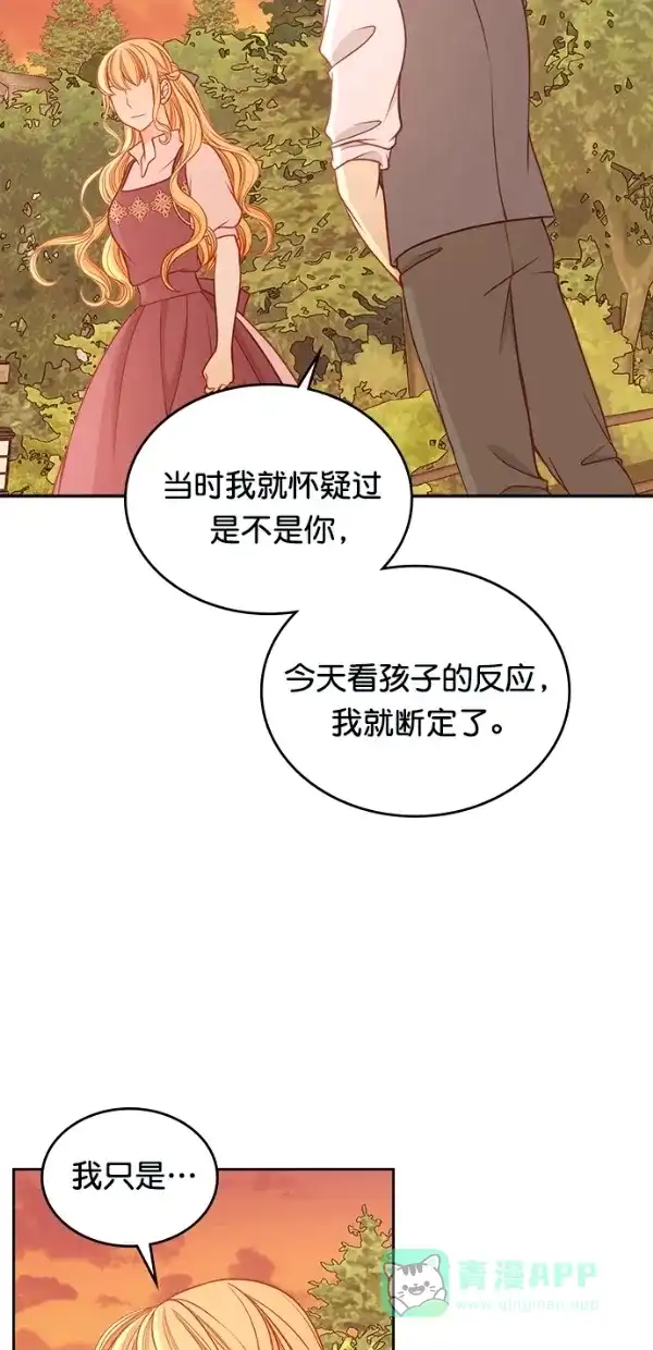 《温蒂的花店》[第三季] 第17话 第37页
