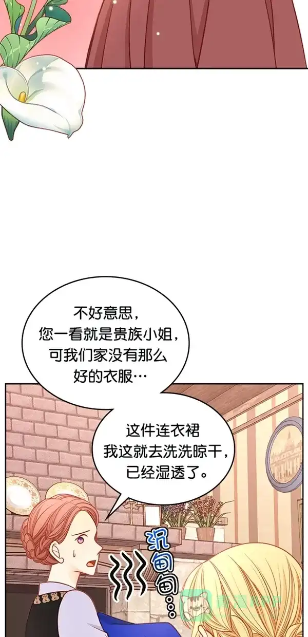 《温蒂的花店》[第三季] 第17话 第16页