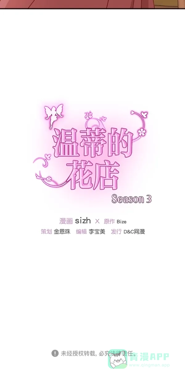 《温蒂的花店》[第三季] 第17话 第52页