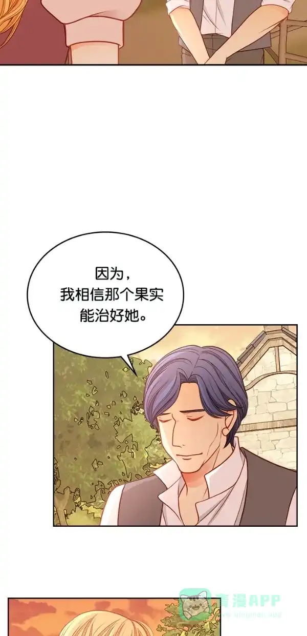《温蒂的花店》[第三季] 第17话 第44页