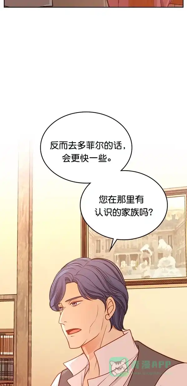 《温蒂的花店》[第三季] 第18话 第7页