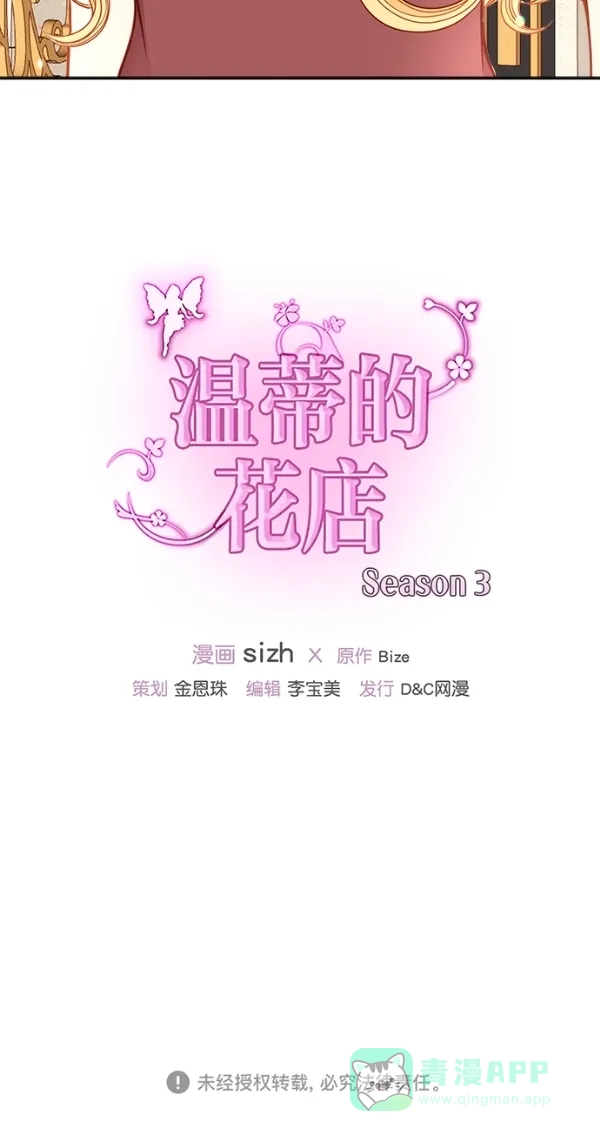 《温蒂的花店》[第三季] 第18话 第51页