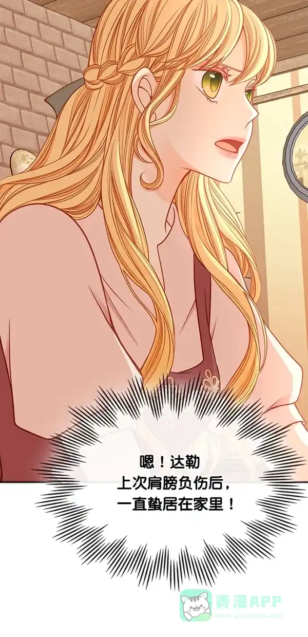 《温蒂的花店》[第三季] 第18话 第21页