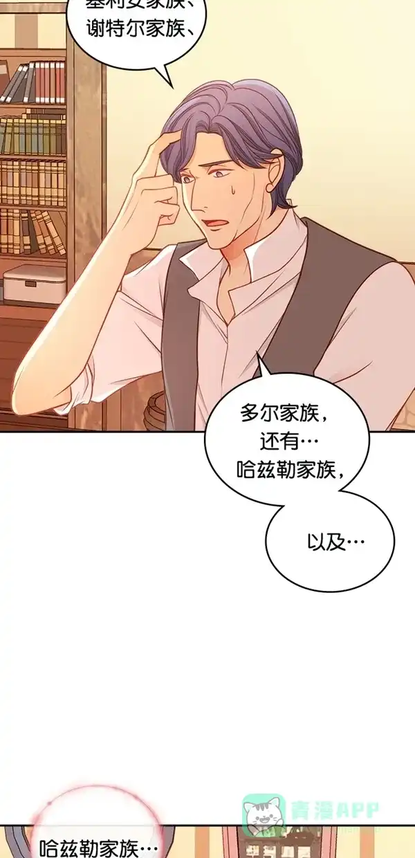 《温蒂的花店》[第三季] 第18话 第14页