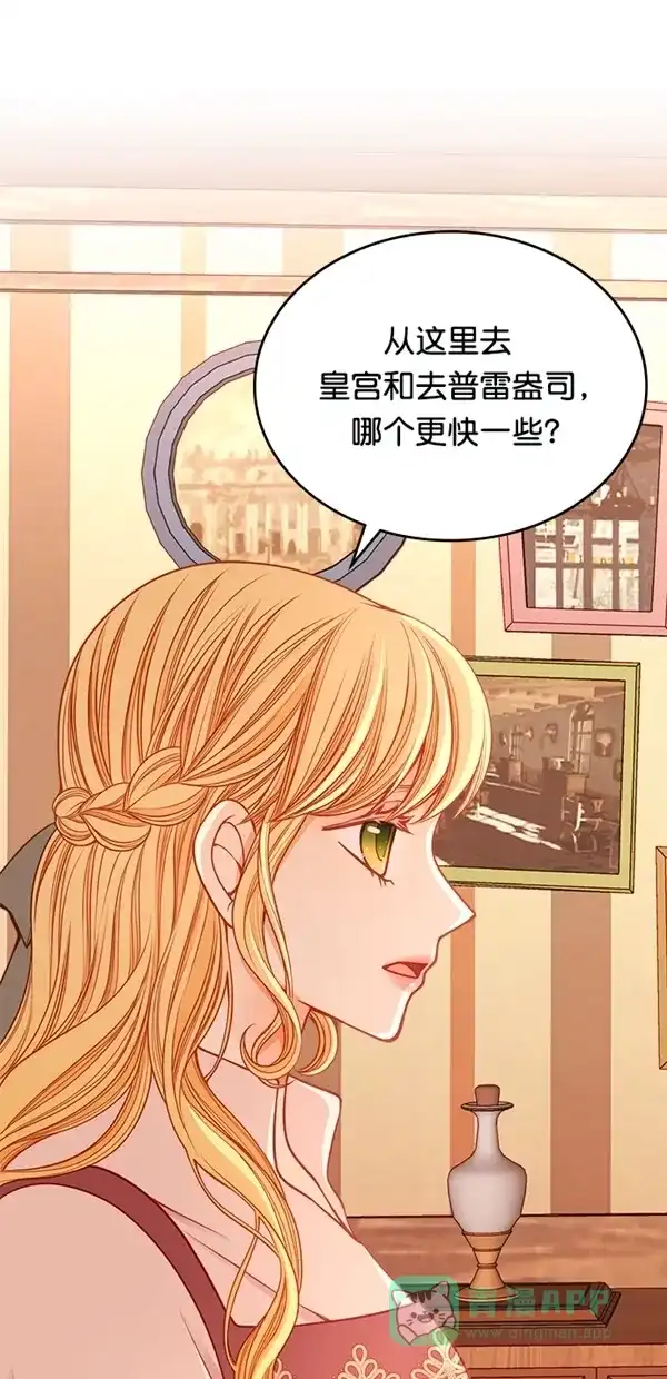 《温蒂的花店》[第三季] 第18话 第4页