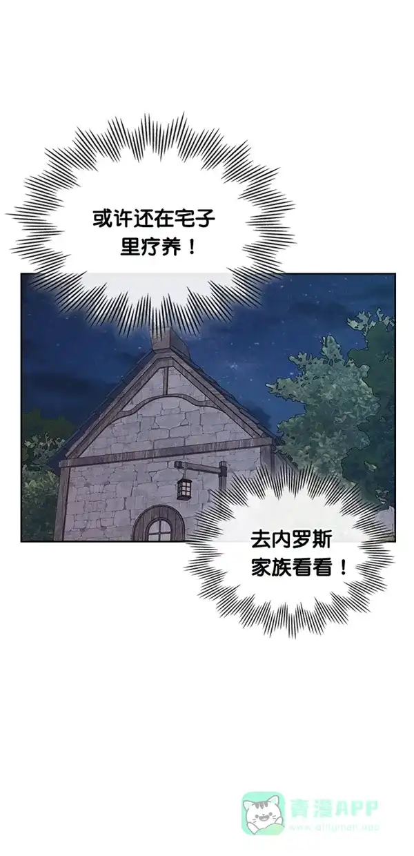 《温蒂的花店》[第三季] 第18话 第22页