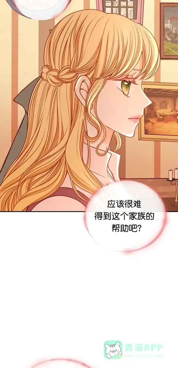 《温蒂的花店》[第三季] 第18话 第15页