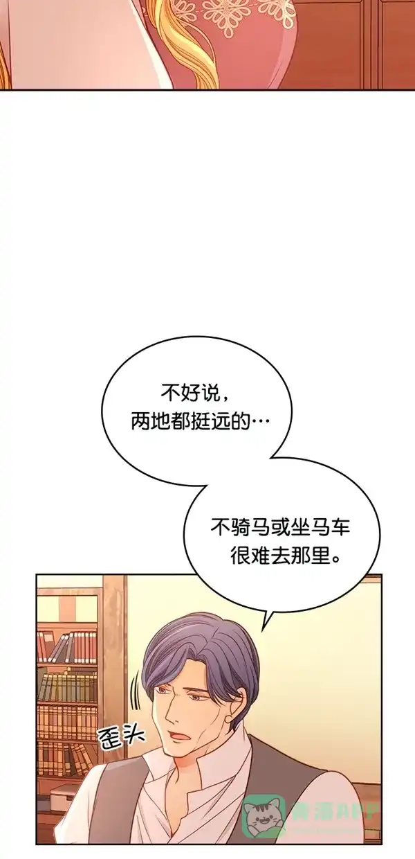 《温蒂的花店》[第三季] 第18话 第5页