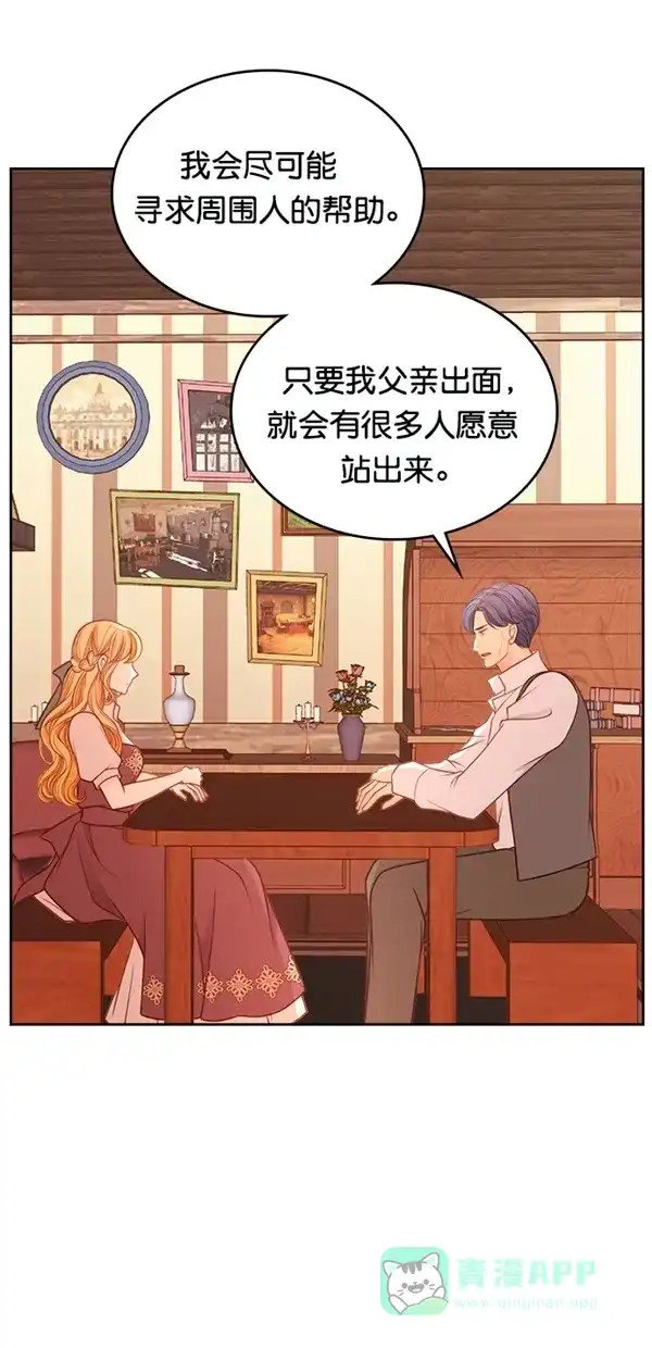 《温蒂的花店》[第三季] 第18话 第3页
