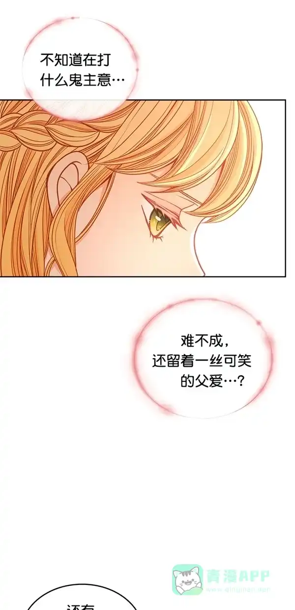 《温蒂的花店》[第三季] 第18话 第17页