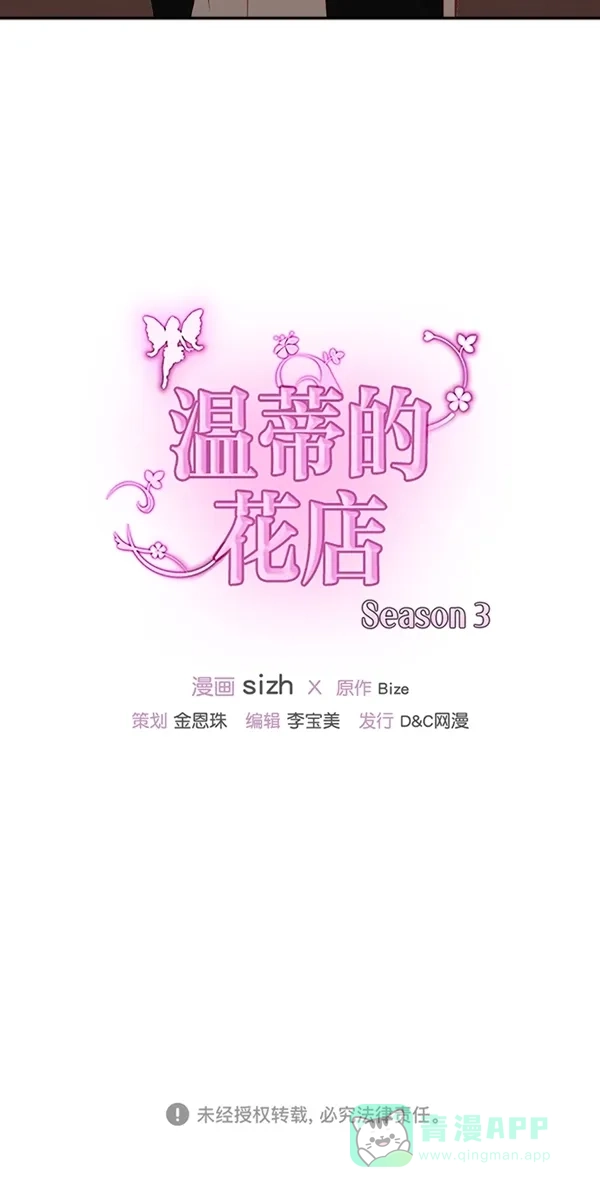 《温蒂的花店》[第三季] 第19话 第55页