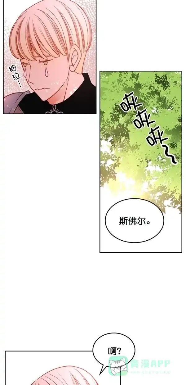 《温蒂的花店》[第三季] 第20话 第39页