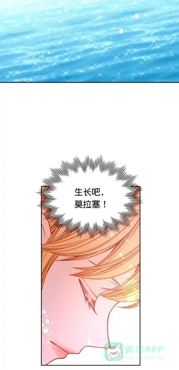 《温蒂的花店》[第三季] 第20话 第31页