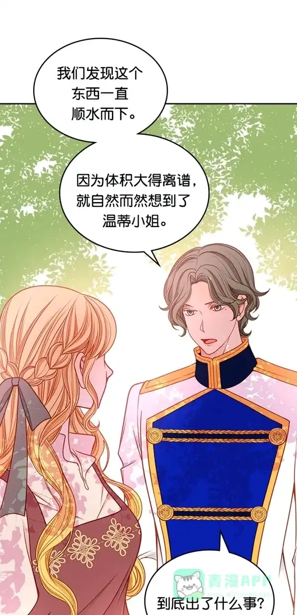 《温蒂的花店》[第三季] 第20话 第14页