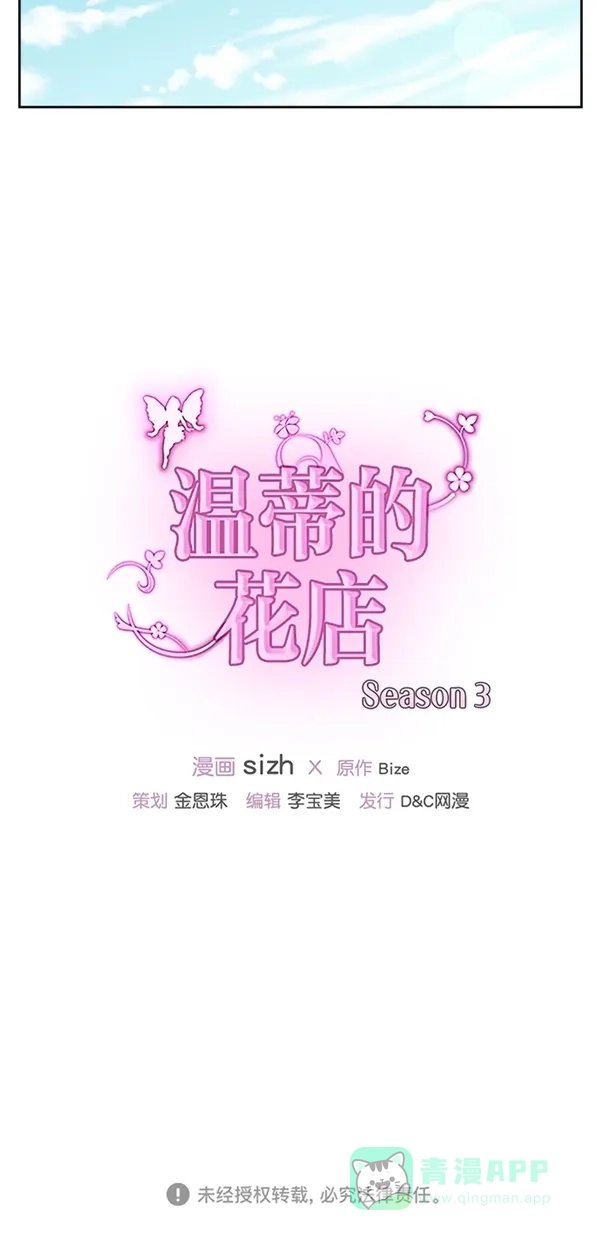 《温蒂的花店》[第三季] 第20话 第49页