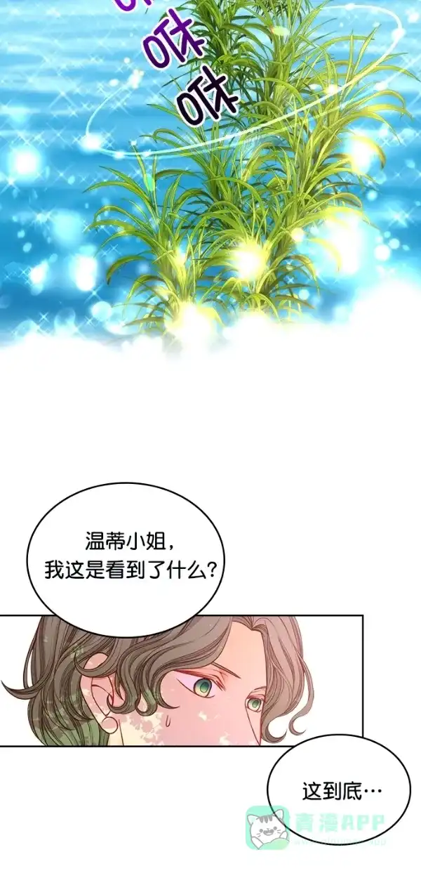 《温蒂的花店》[第三季] 第20话 第33页