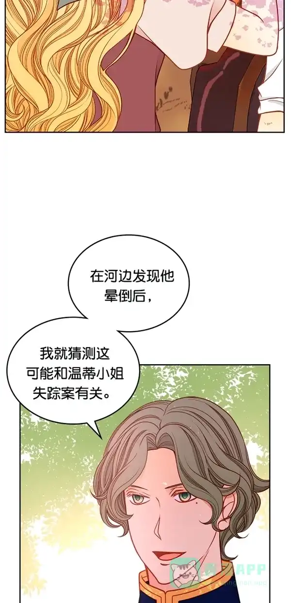 《温蒂的花店》[第三季] 第20话 第12页