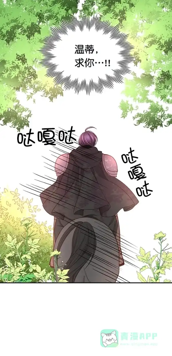 《温蒂的花店》[第三季] 第21话 第36页