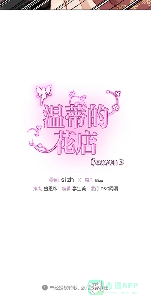 《温蒂的花店》[第三季] 第21话 第48页