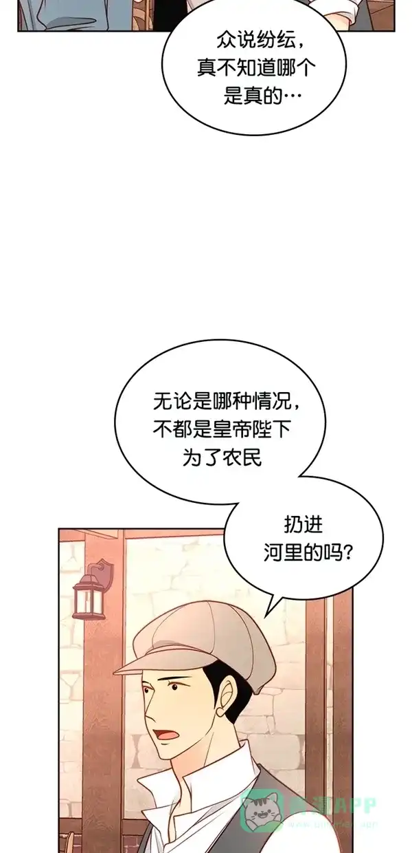 《温蒂的花店》[第三季] 第22话 第27页