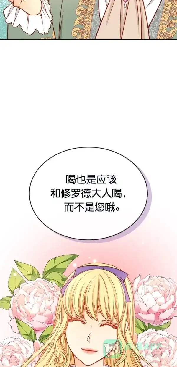 《温蒂的花店》[第三季] 第22话 第38页