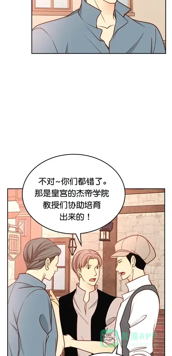 《温蒂的花店》[第三季] 第22话 第26页